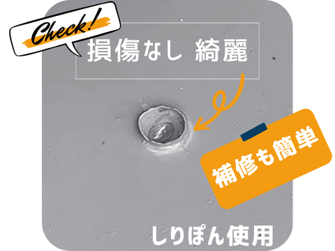 しりぽん使用後の状態